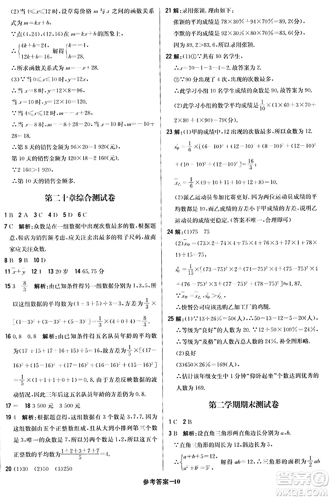 北京教育出版社2024年春1+1輕巧奪冠優(yōu)化訓(xùn)練八年級數(shù)學(xué)下冊人教版答案