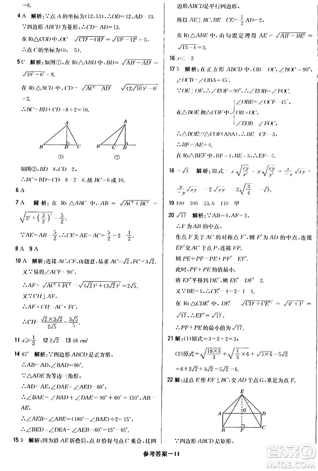 北京教育出版社2024年春1+1輕巧奪冠優(yōu)化訓(xùn)練八年級數(shù)學(xué)下冊人教版答案