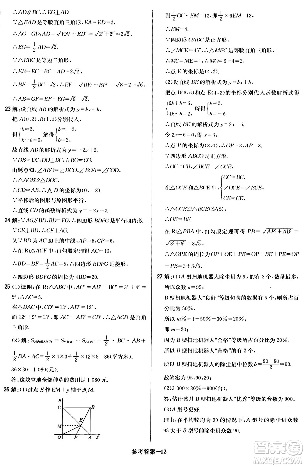 北京教育出版社2024年春1+1輕巧奪冠優(yōu)化訓(xùn)練八年級數(shù)學(xué)下冊人教版答案