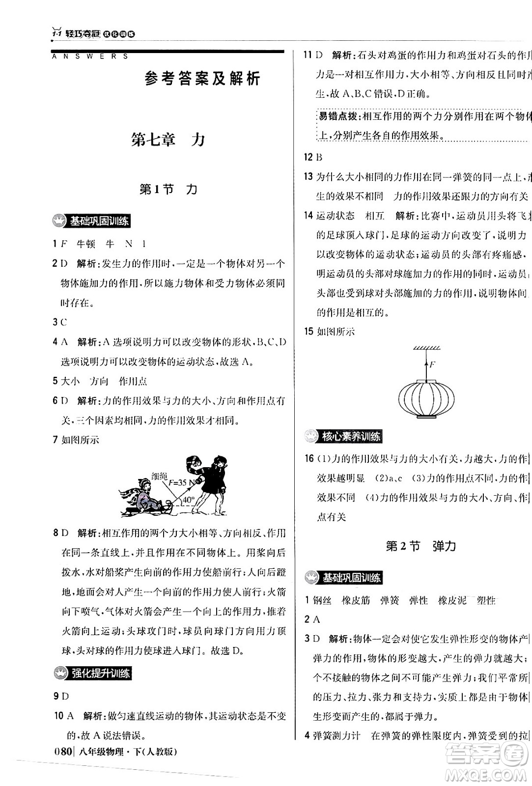 北京教育出版社2024年春1+1輕巧奪冠優(yōu)化訓練八年級物理下冊人教版答案