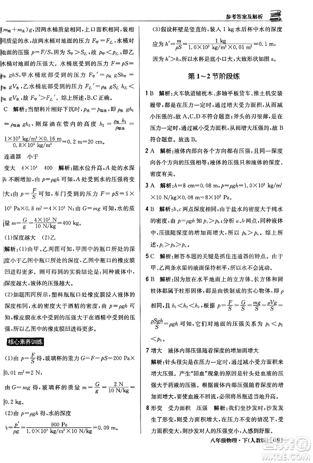 北京教育出版社2024年春1+1輕巧奪冠優(yōu)化訓練八年級物理下冊人教版答案