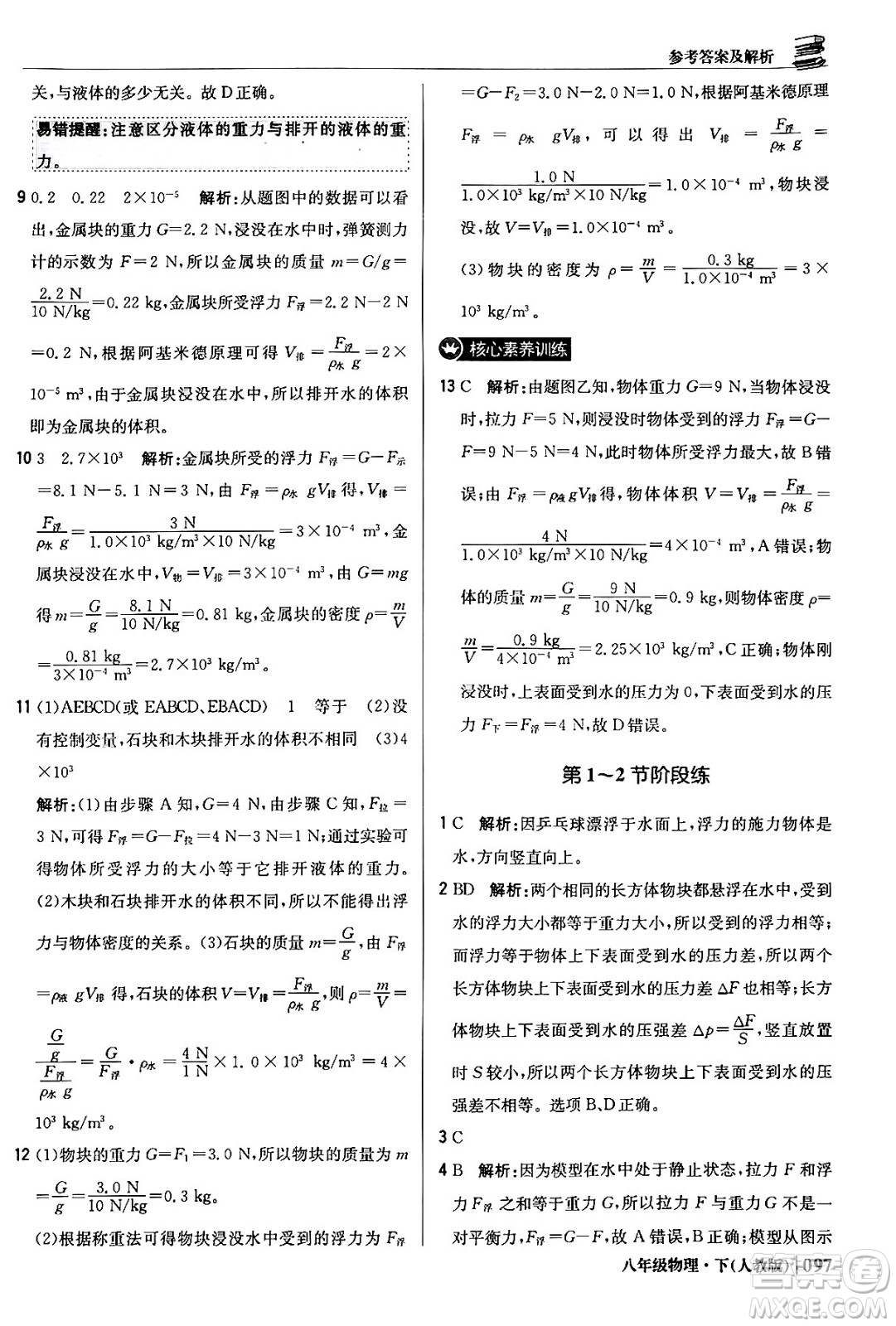 北京教育出版社2024年春1+1輕巧奪冠優(yōu)化訓練八年級物理下冊人教版答案