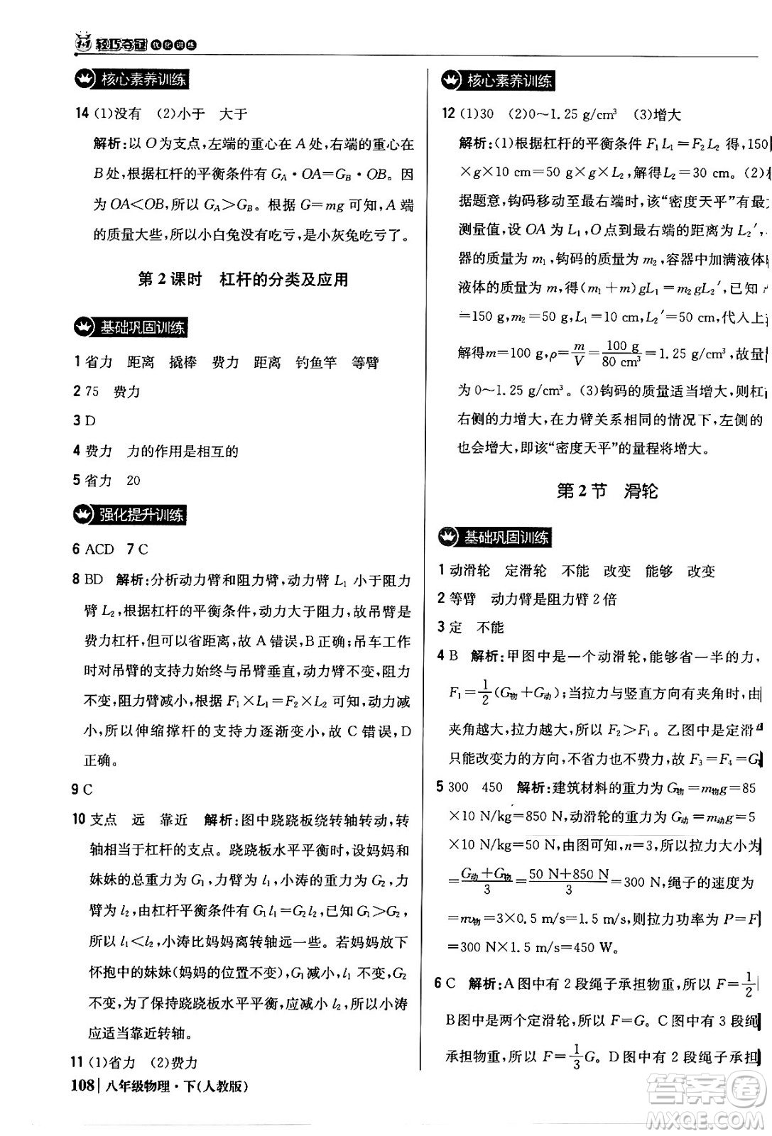 北京教育出版社2024年春1+1輕巧奪冠優(yōu)化訓練八年級物理下冊人教版答案