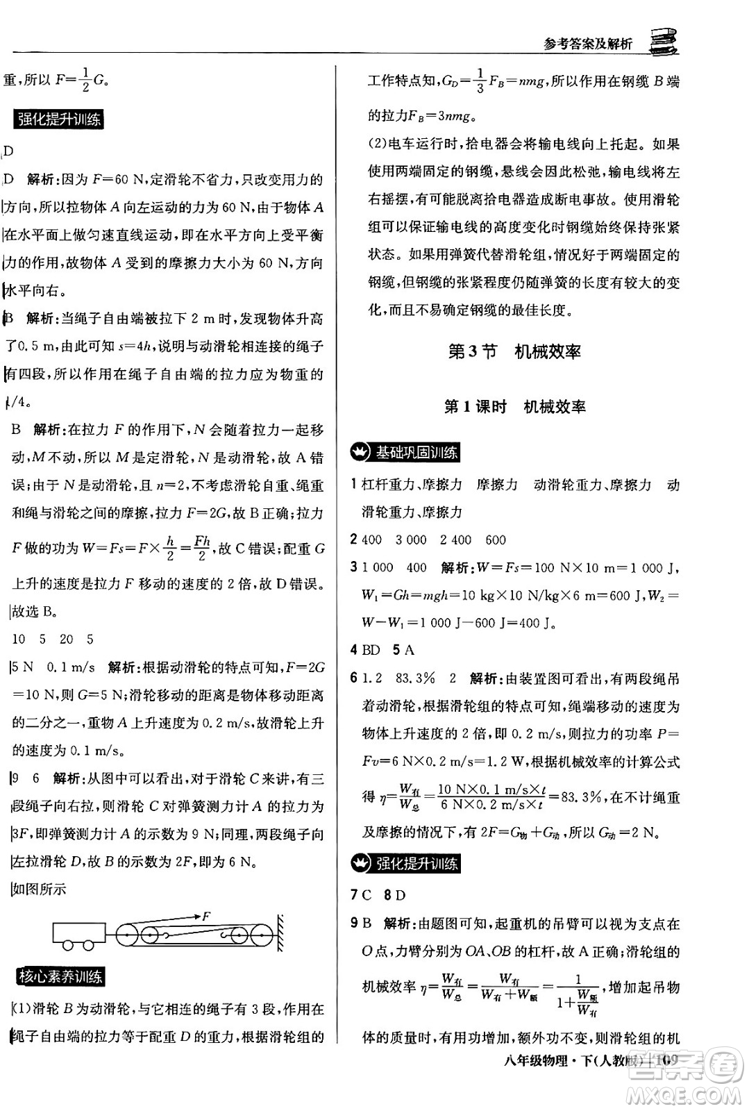 北京教育出版社2024年春1+1輕巧奪冠優(yōu)化訓練八年級物理下冊人教版答案