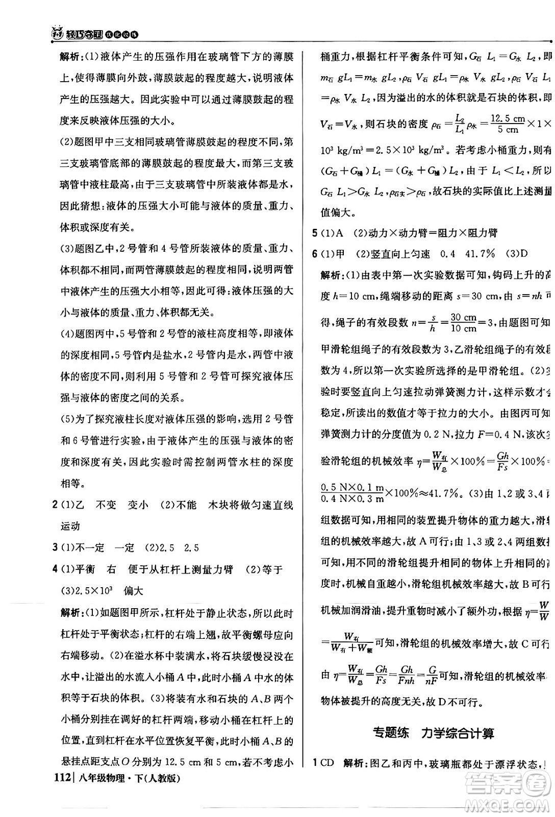 北京教育出版社2024年春1+1輕巧奪冠優(yōu)化訓練八年級物理下冊人教版答案