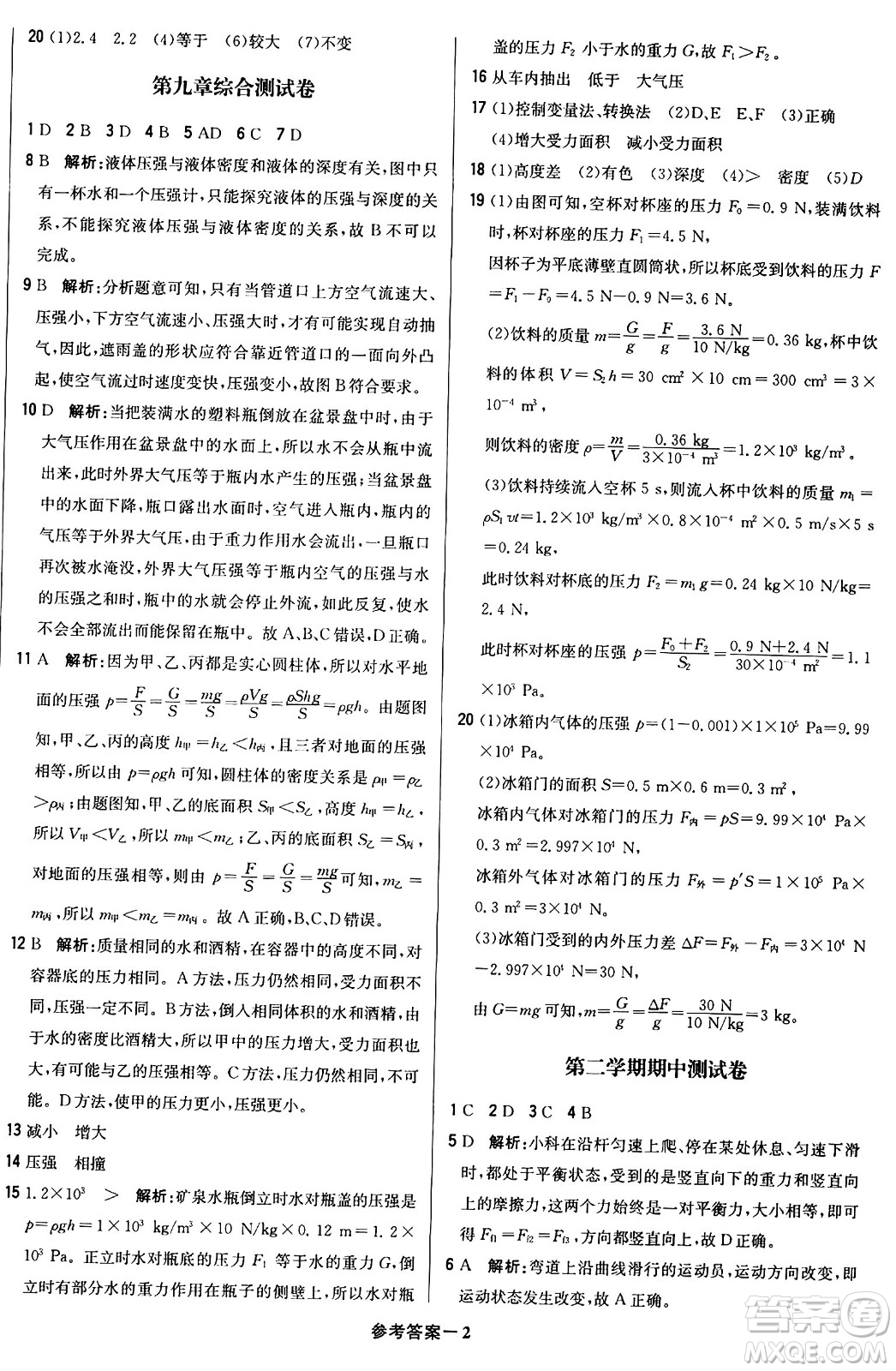 北京教育出版社2024年春1+1輕巧奪冠優(yōu)化訓練八年級物理下冊人教版答案