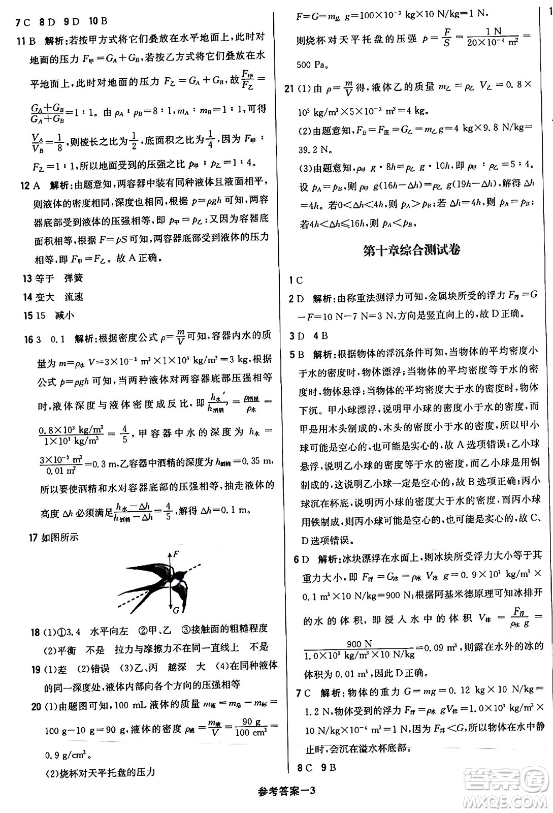 北京教育出版社2024年春1+1輕巧奪冠優(yōu)化訓練八年級物理下冊人教版答案