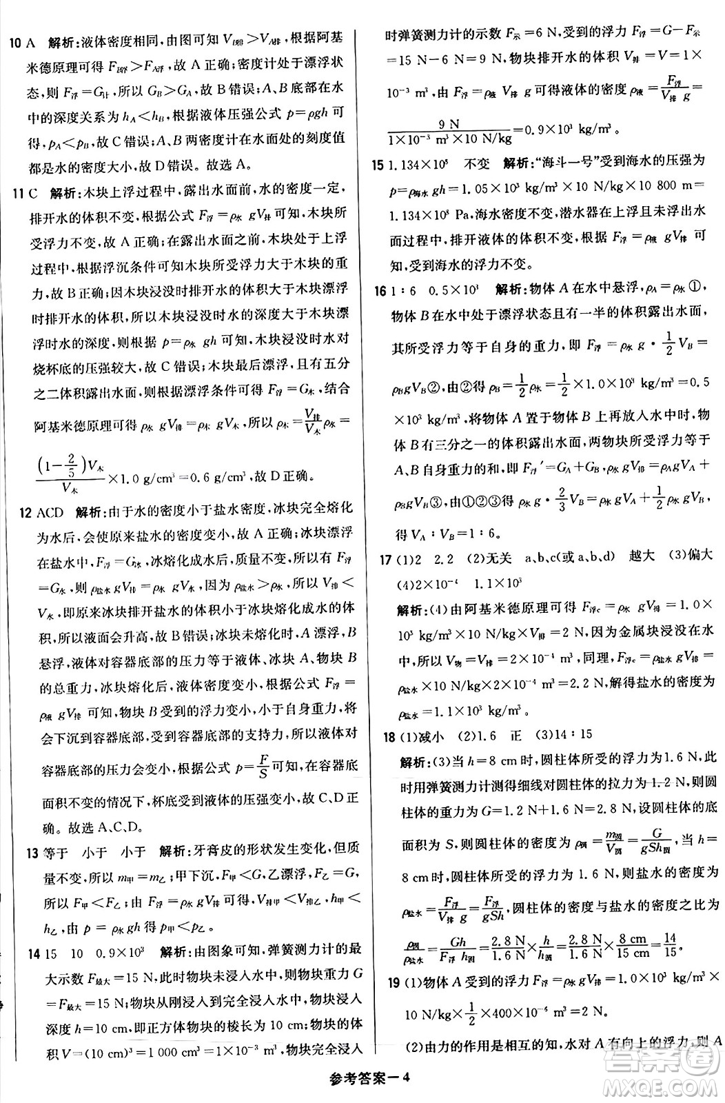 北京教育出版社2024年春1+1輕巧奪冠優(yōu)化訓練八年級物理下冊人教版答案