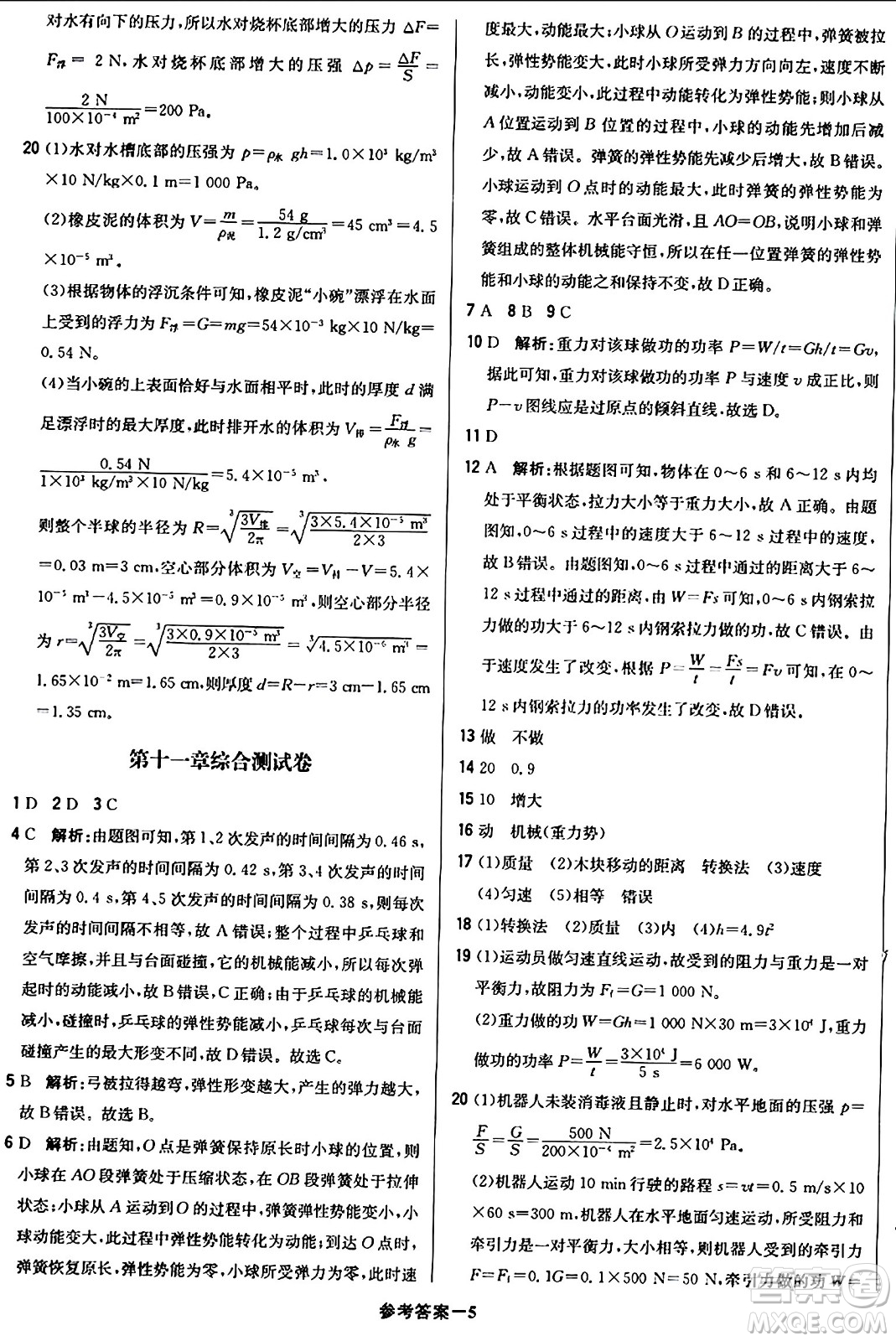 北京教育出版社2024年春1+1輕巧奪冠優(yōu)化訓練八年級物理下冊人教版答案