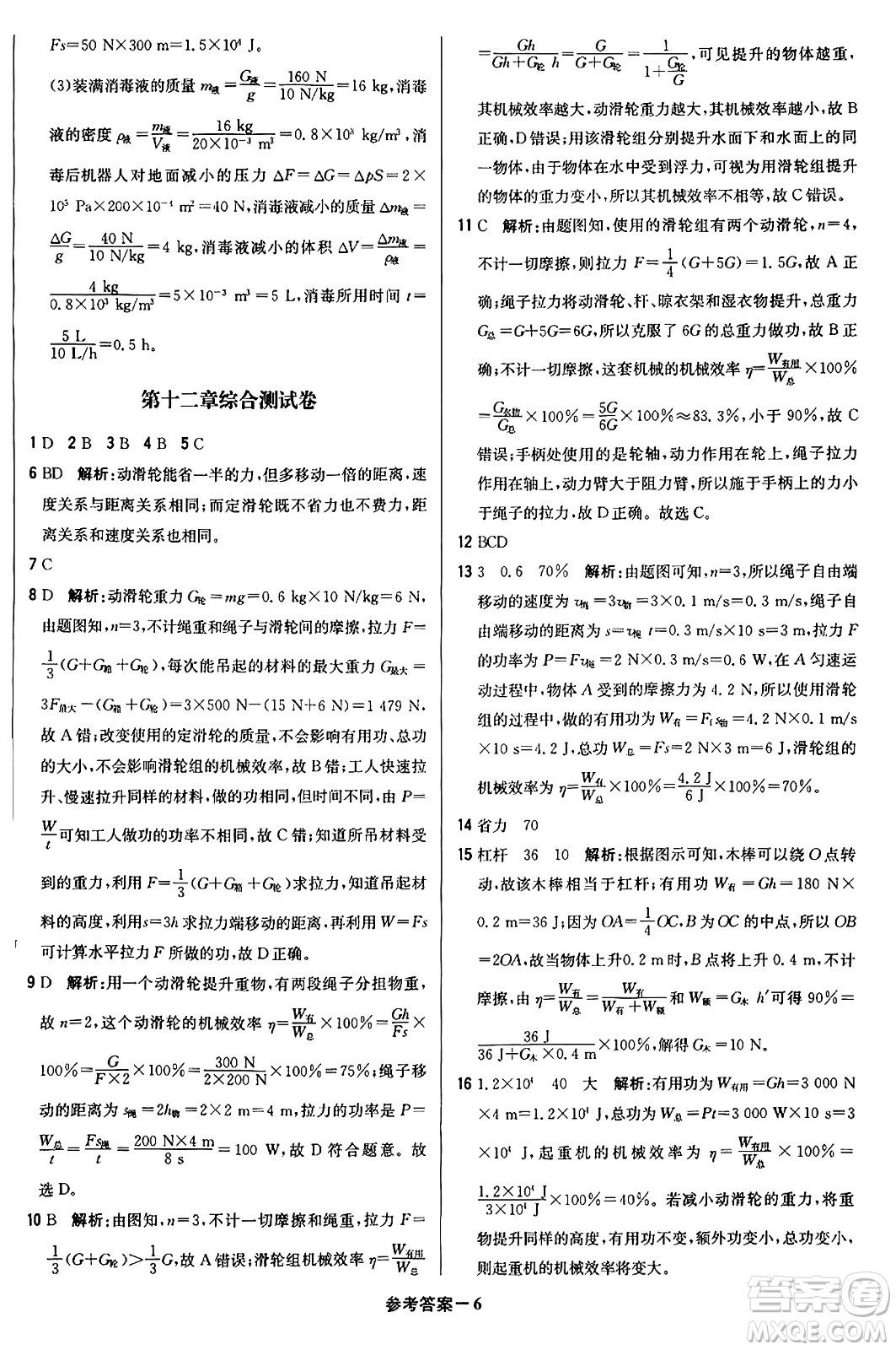 北京教育出版社2024年春1+1輕巧奪冠優(yōu)化訓練八年級物理下冊人教版答案