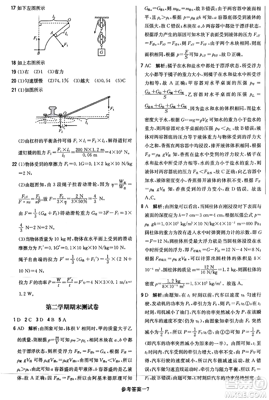 北京教育出版社2024年春1+1輕巧奪冠優(yōu)化訓練八年級物理下冊人教版答案