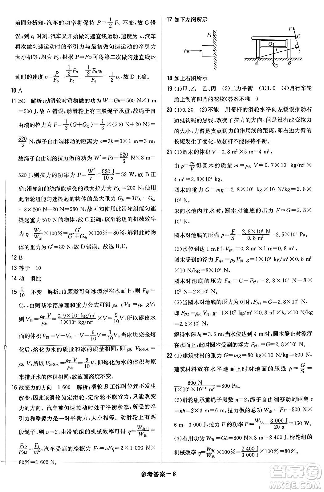 北京教育出版社2024年春1+1輕巧奪冠優(yōu)化訓練八年級物理下冊人教版答案