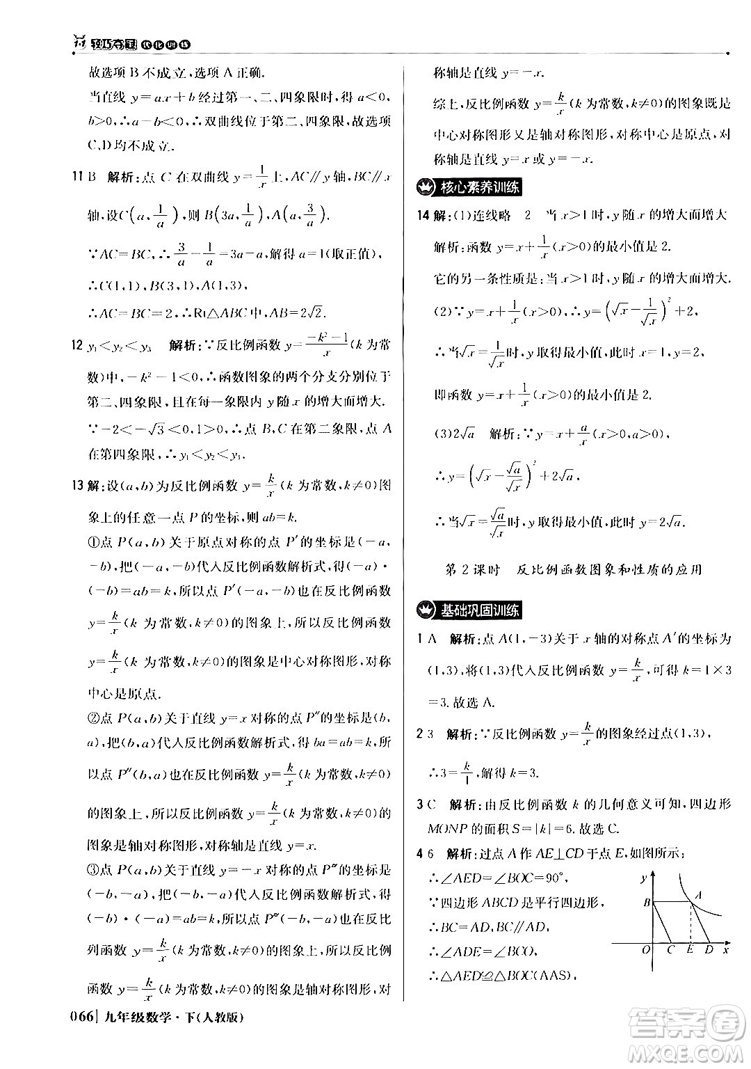 北京教育出版社2024年春1+1輕巧奪冠優(yōu)化訓練九年級數(shù)學下冊人教版答案