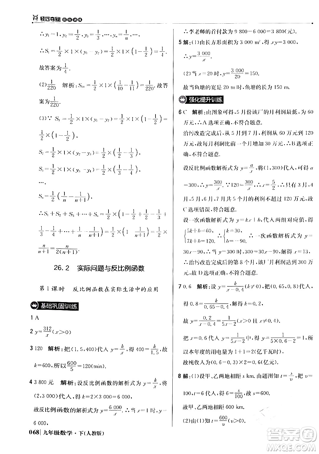 北京教育出版社2024年春1+1輕巧奪冠優(yōu)化訓練九年級數(shù)學下冊人教版答案