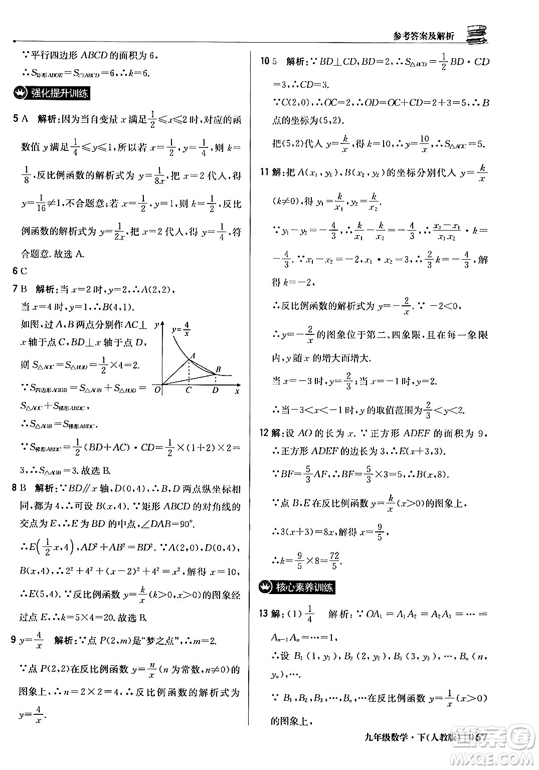 北京教育出版社2024年春1+1輕巧奪冠優(yōu)化訓練九年級數(shù)學下冊人教版答案