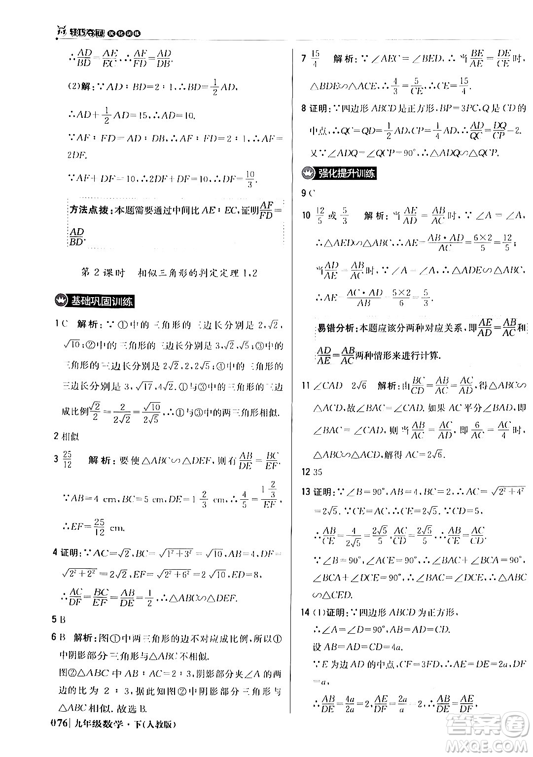 北京教育出版社2024年春1+1輕巧奪冠優(yōu)化訓練九年級數(shù)學下冊人教版答案