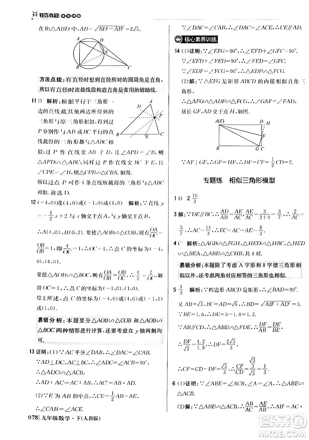 北京教育出版社2024年春1+1輕巧奪冠優(yōu)化訓練九年級數(shù)學下冊人教版答案