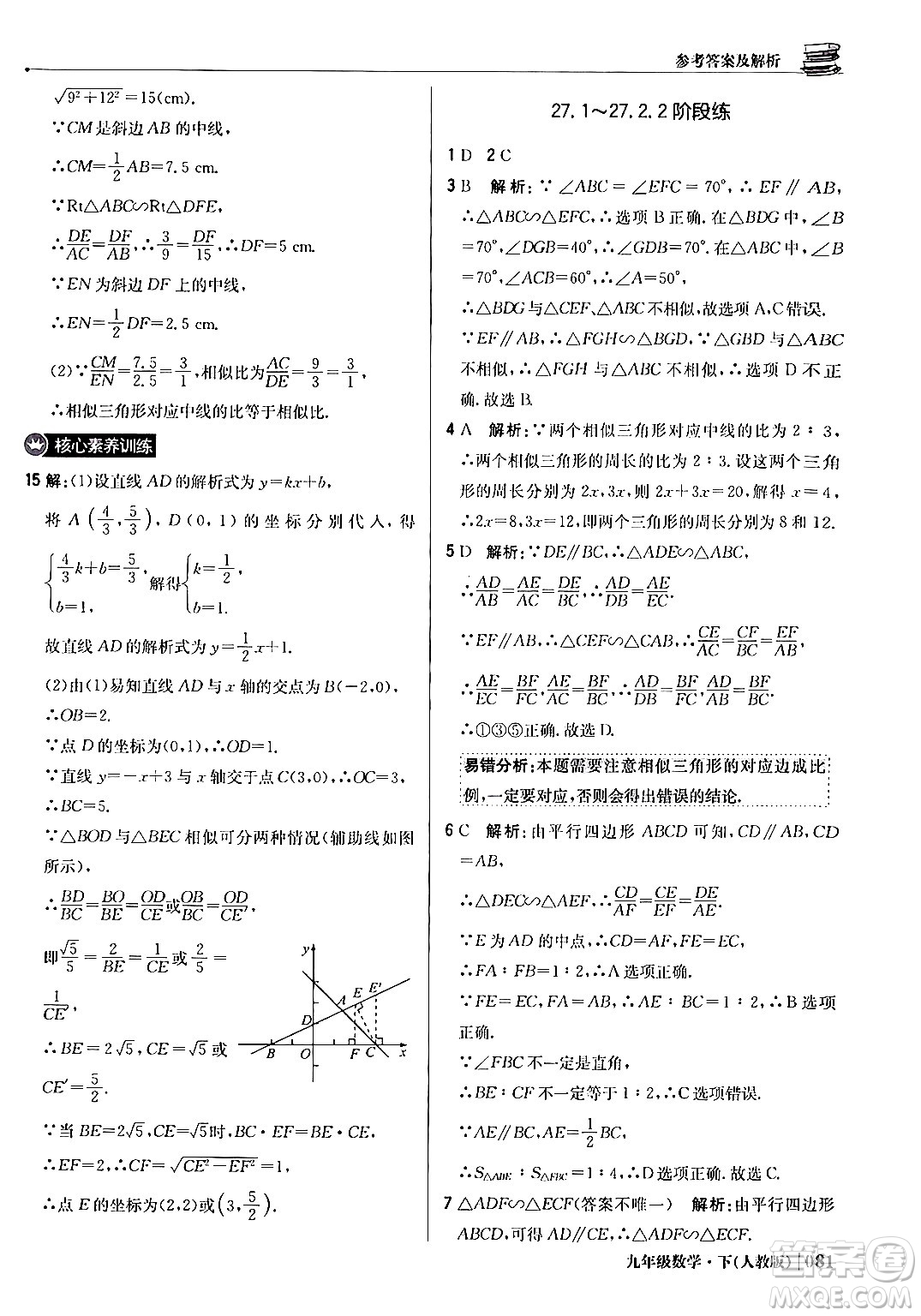 北京教育出版社2024年春1+1輕巧奪冠優(yōu)化訓練九年級數(shù)學下冊人教版答案