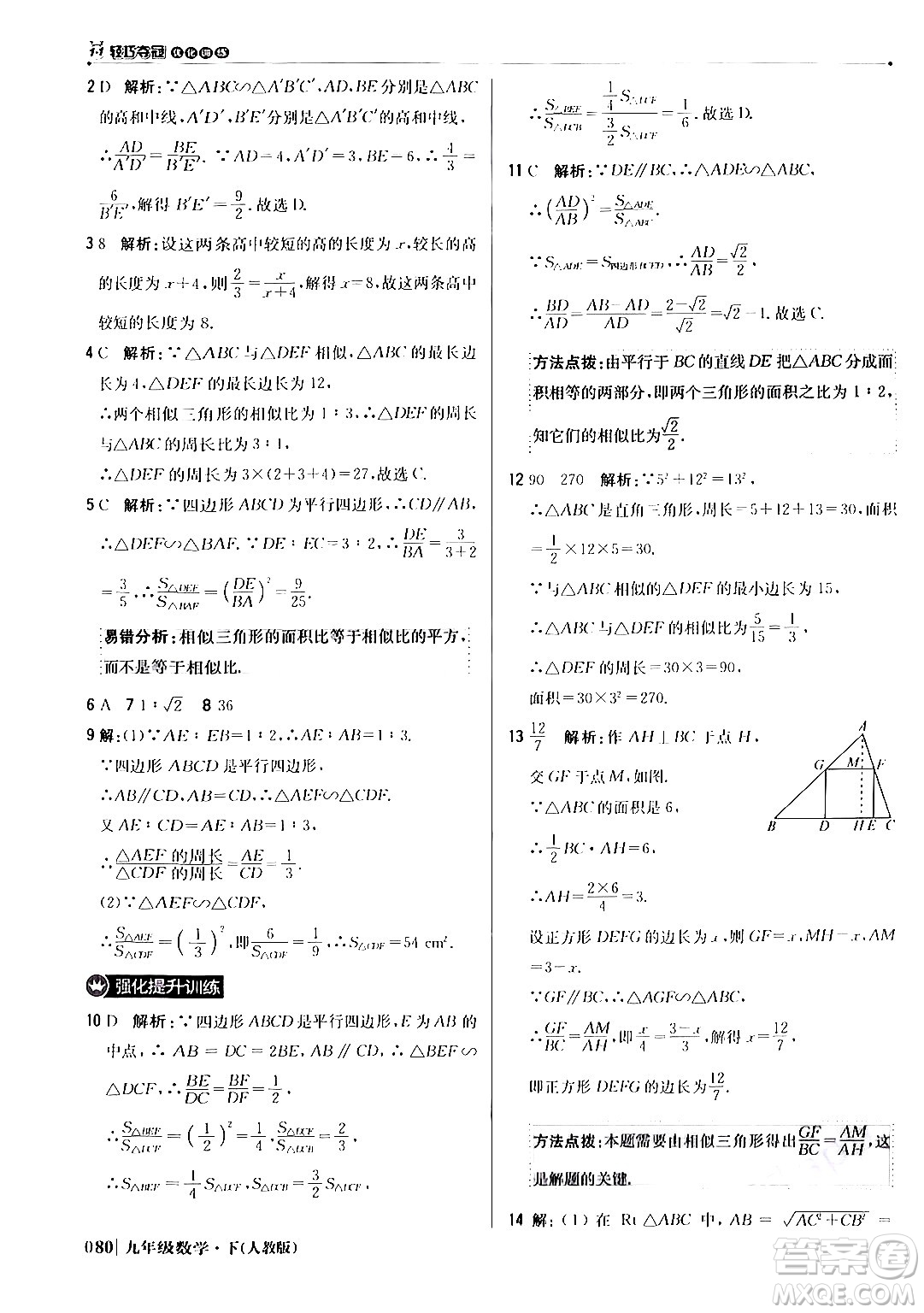 北京教育出版社2024年春1+1輕巧奪冠優(yōu)化訓練九年級數(shù)學下冊人教版答案