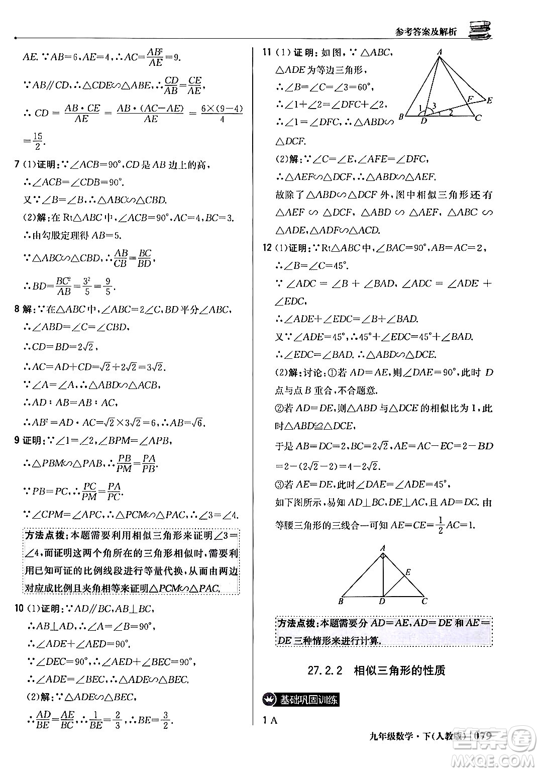 北京教育出版社2024年春1+1輕巧奪冠優(yōu)化訓練九年級數(shù)學下冊人教版答案