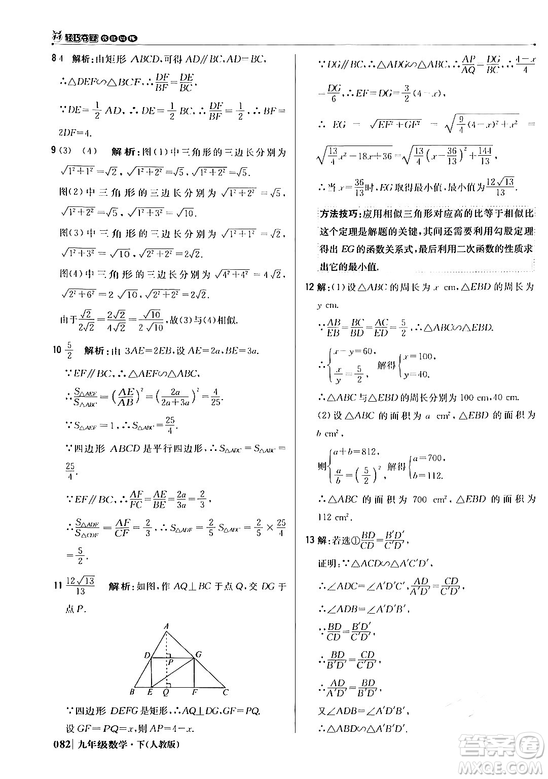 北京教育出版社2024年春1+1輕巧奪冠優(yōu)化訓練九年級數(shù)學下冊人教版答案