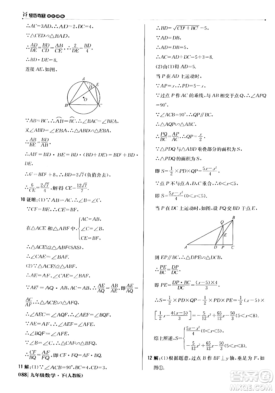 北京教育出版社2024年春1+1輕巧奪冠優(yōu)化訓練九年級數(shù)學下冊人教版答案