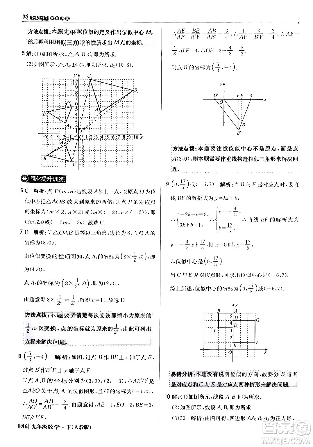 北京教育出版社2024年春1+1輕巧奪冠優(yōu)化訓練九年級數(shù)學下冊人教版答案