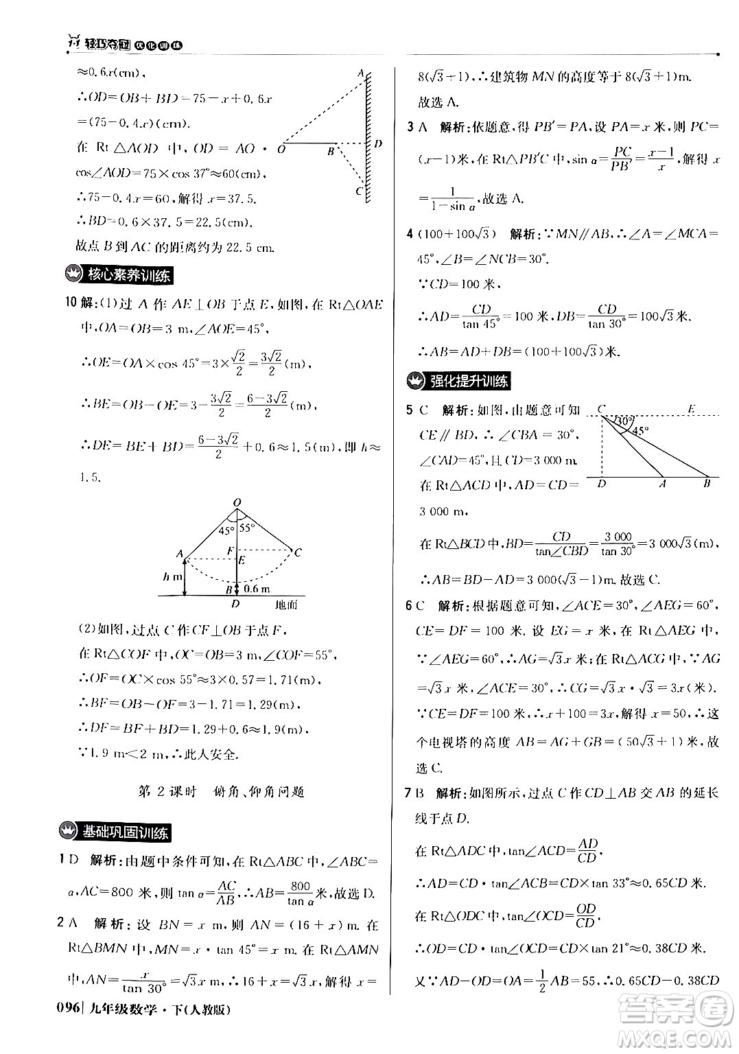 北京教育出版社2024年春1+1輕巧奪冠優(yōu)化訓練九年級數(shù)學下冊人教版答案