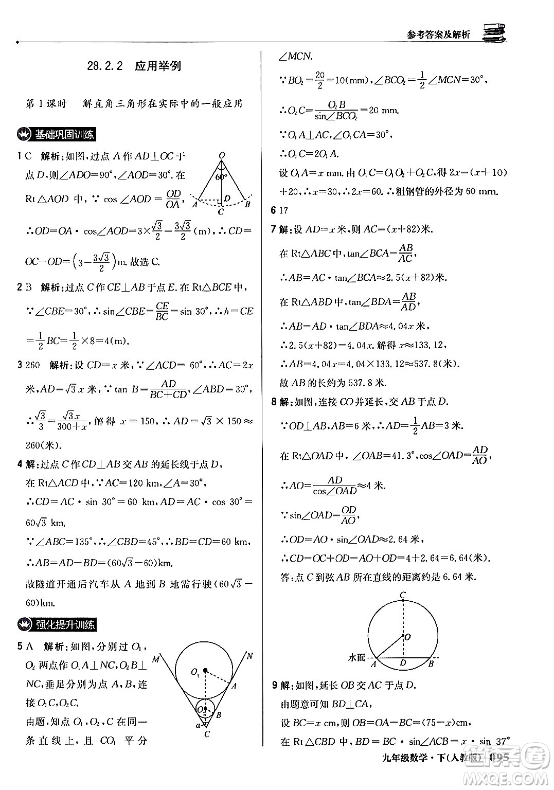 北京教育出版社2024年春1+1輕巧奪冠優(yōu)化訓練九年級數(shù)學下冊人教版答案