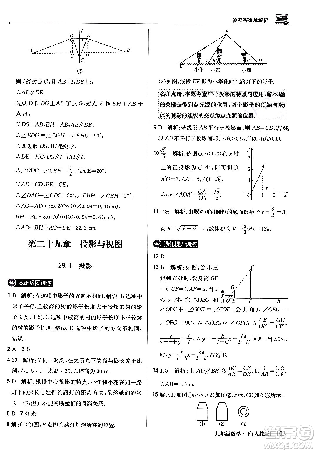 北京教育出版社2024年春1+1輕巧奪冠優(yōu)化訓練九年級數(shù)學下冊人教版答案