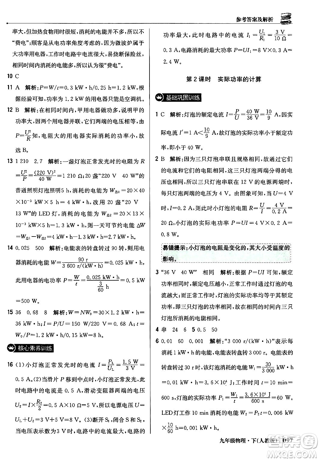 北京教育出版社2024年春1+1輕巧奪冠優(yōu)化訓(xùn)練九年級物理下冊人教版答案