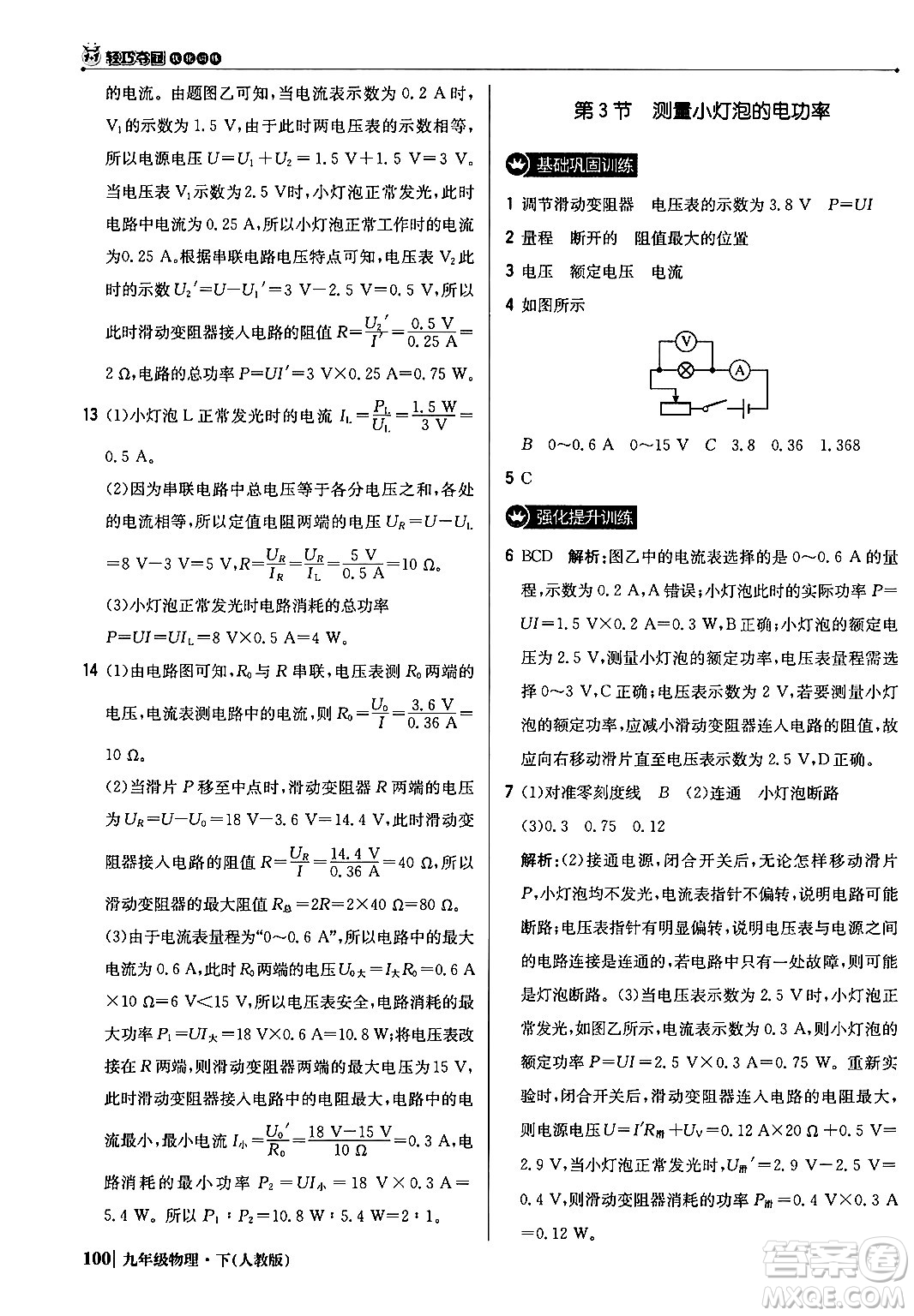 北京教育出版社2024年春1+1輕巧奪冠優(yōu)化訓(xùn)練九年級物理下冊人教版答案