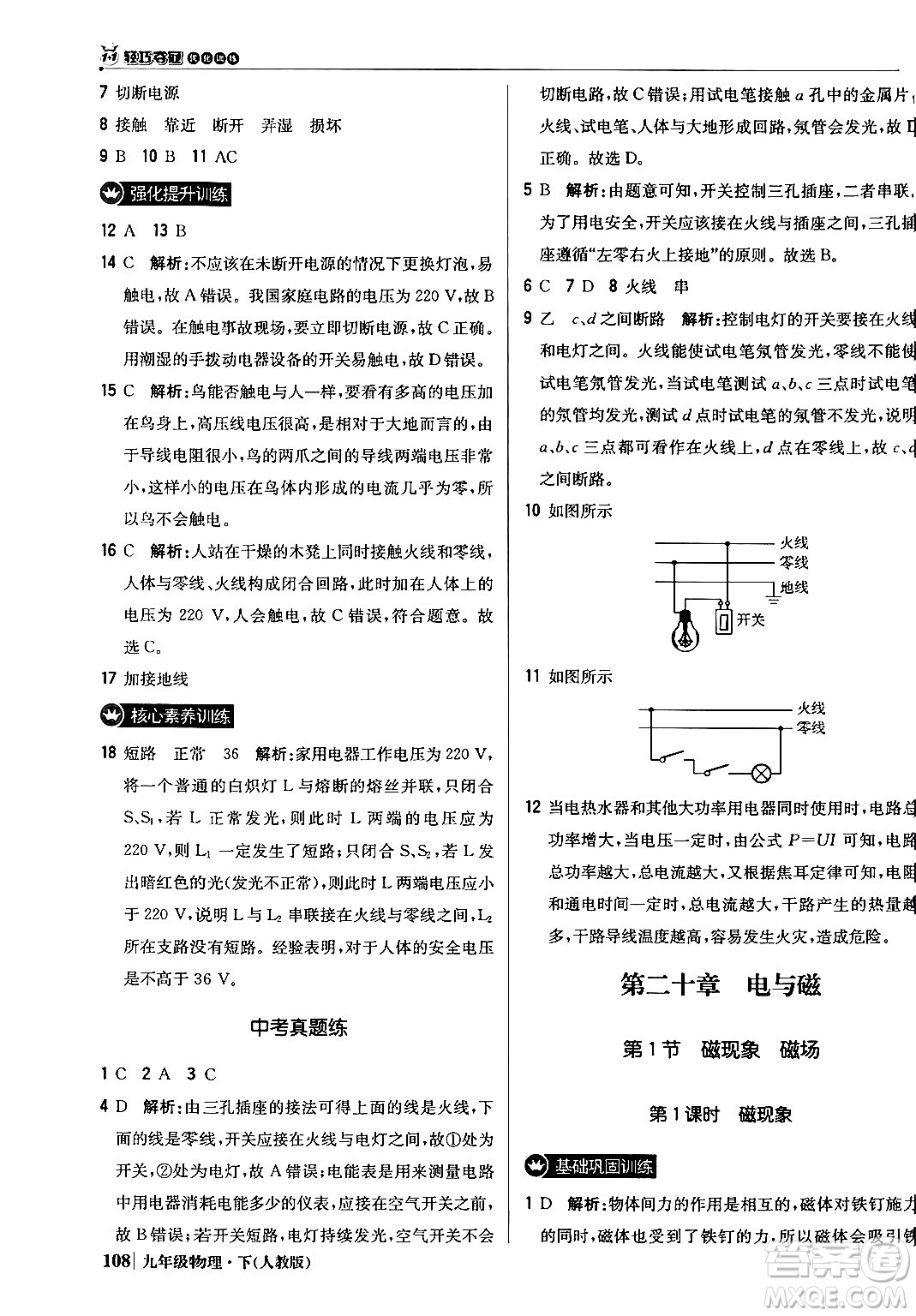 北京教育出版社2024年春1+1輕巧奪冠優(yōu)化訓(xùn)練九年級物理下冊人教版答案