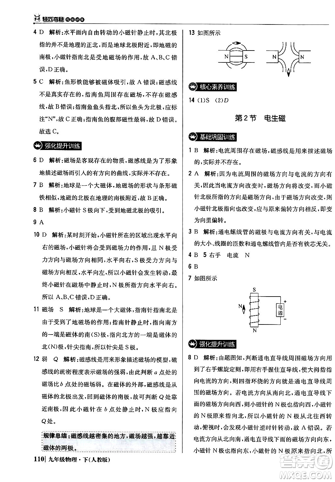 北京教育出版社2024年春1+1輕巧奪冠優(yōu)化訓(xùn)練九年級物理下冊人教版答案