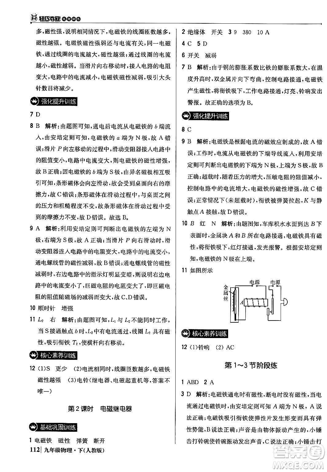 北京教育出版社2024年春1+1輕巧奪冠優(yōu)化訓(xùn)練九年級物理下冊人教版答案