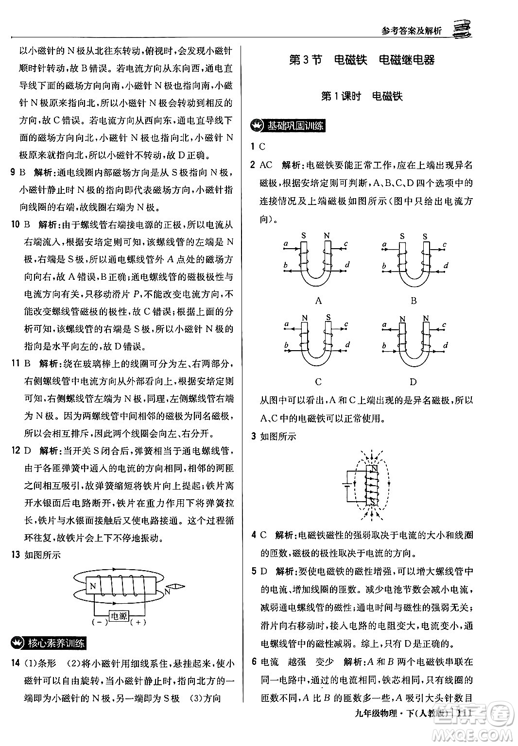 北京教育出版社2024年春1+1輕巧奪冠優(yōu)化訓(xùn)練九年級物理下冊人教版答案