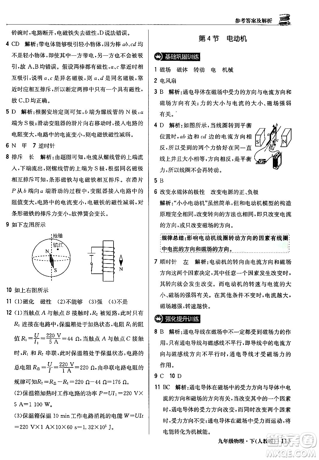 北京教育出版社2024年春1+1輕巧奪冠優(yōu)化訓(xùn)練九年級物理下冊人教版答案