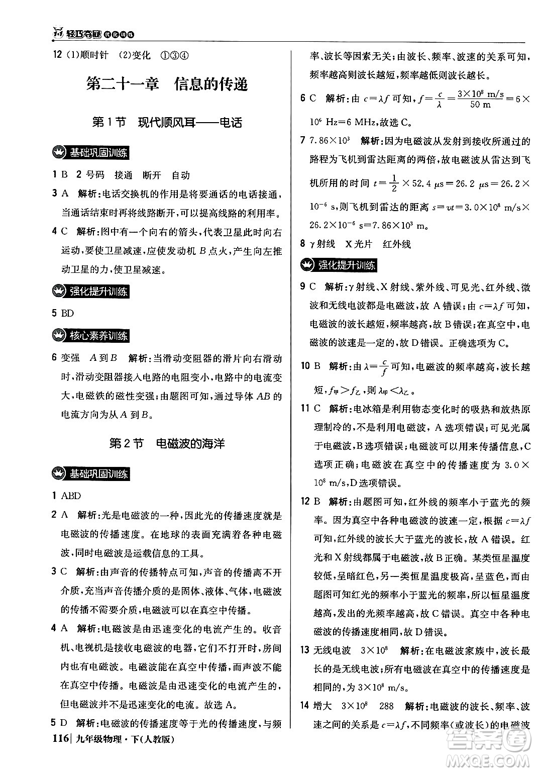 北京教育出版社2024年春1+1輕巧奪冠優(yōu)化訓(xùn)練九年級物理下冊人教版答案