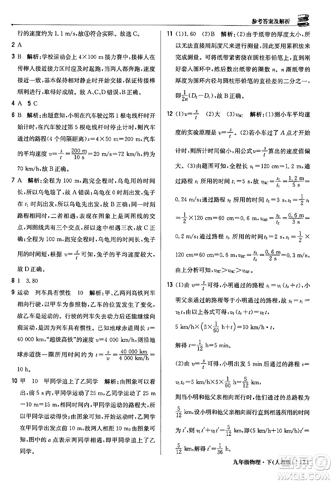 北京教育出版社2024年春1+1輕巧奪冠優(yōu)化訓(xùn)練九年級物理下冊人教版答案