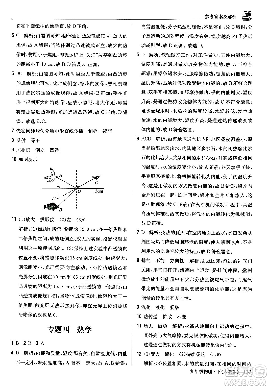 北京教育出版社2024年春1+1輕巧奪冠優(yōu)化訓(xùn)練九年級物理下冊人教版答案