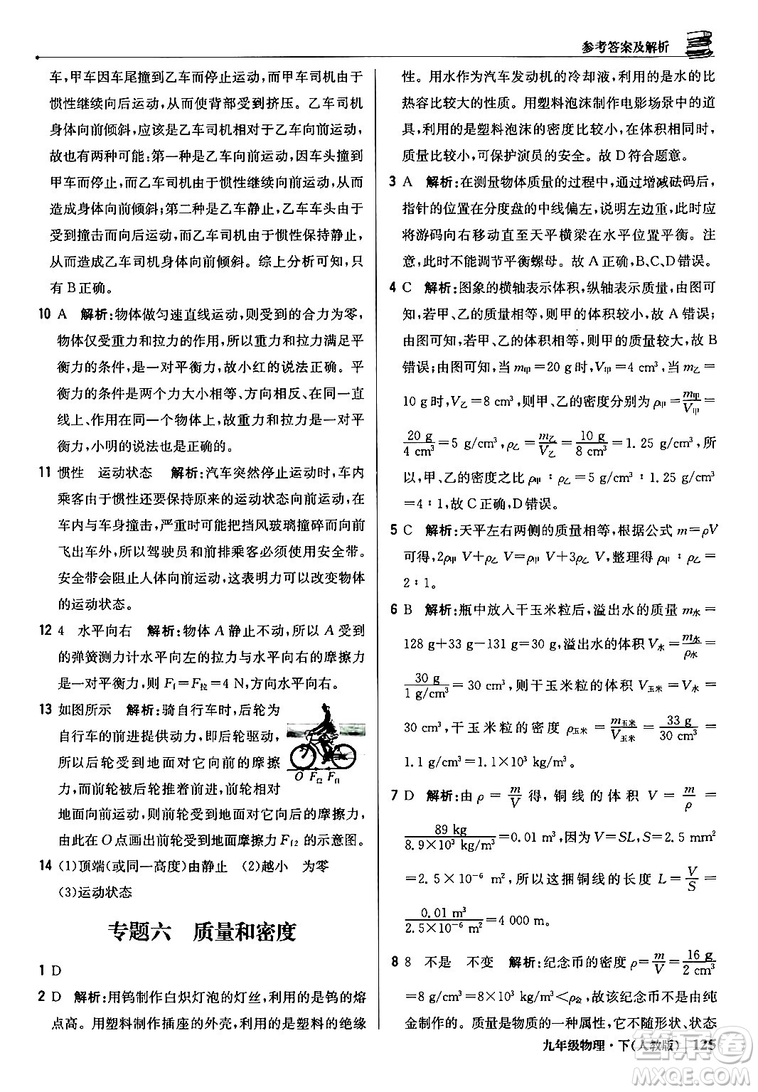 北京教育出版社2024年春1+1輕巧奪冠優(yōu)化訓(xùn)練九年級物理下冊人教版答案