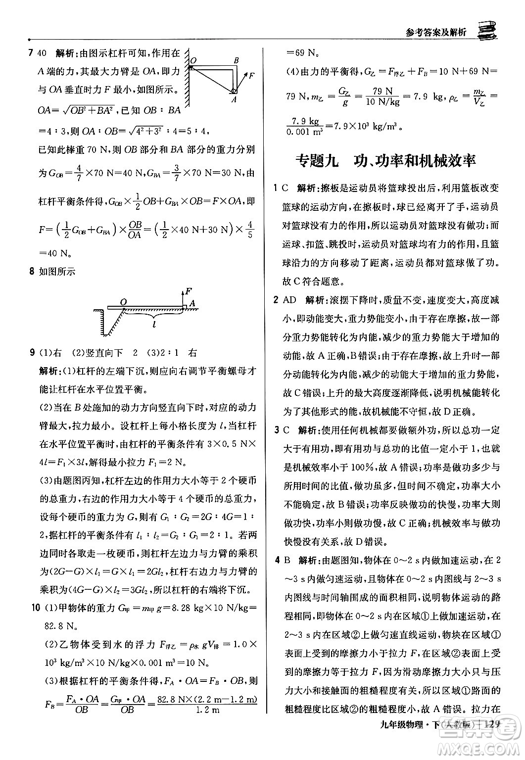 北京教育出版社2024年春1+1輕巧奪冠優(yōu)化訓(xùn)練九年級物理下冊人教版答案