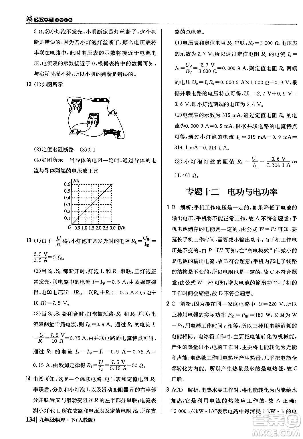 北京教育出版社2024年春1+1輕巧奪冠優(yōu)化訓(xùn)練九年級物理下冊人教版答案