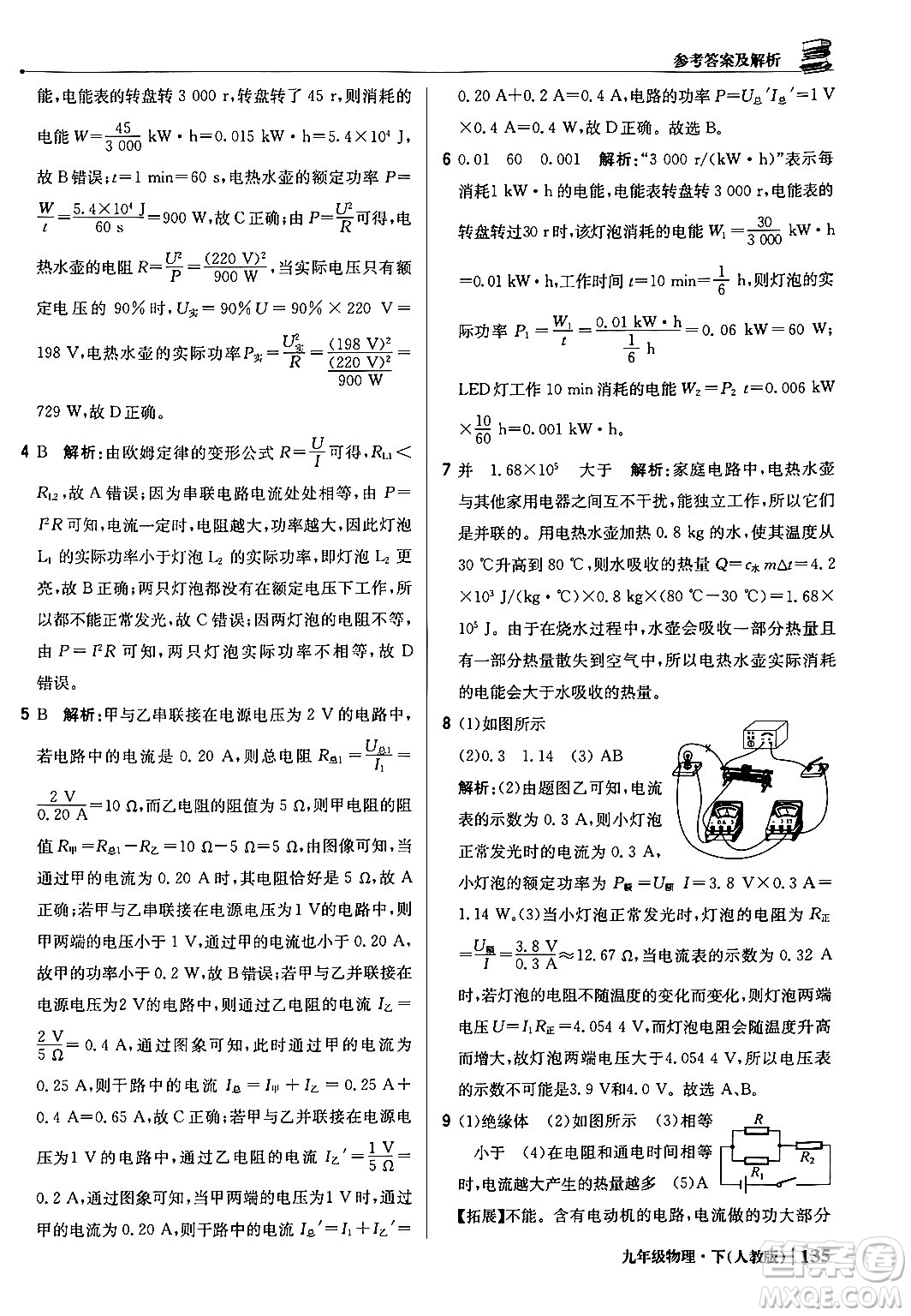 北京教育出版社2024年春1+1輕巧奪冠優(yōu)化訓(xùn)練九年級物理下冊人教版答案