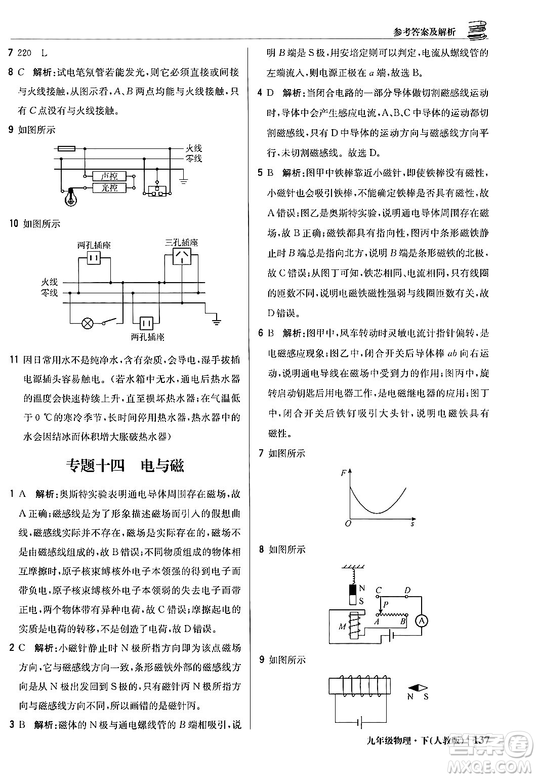 北京教育出版社2024年春1+1輕巧奪冠優(yōu)化訓(xùn)練九年級物理下冊人教版答案