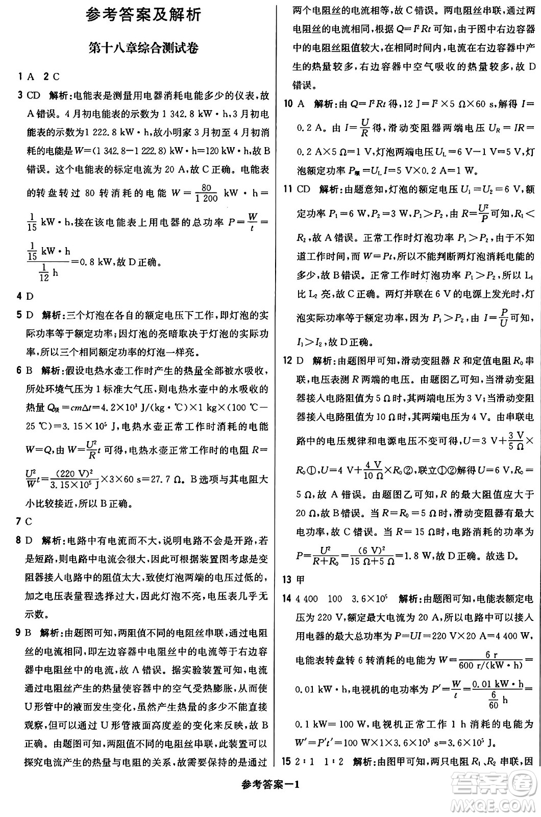 北京教育出版社2024年春1+1輕巧奪冠優(yōu)化訓(xùn)練九年級物理下冊人教版答案