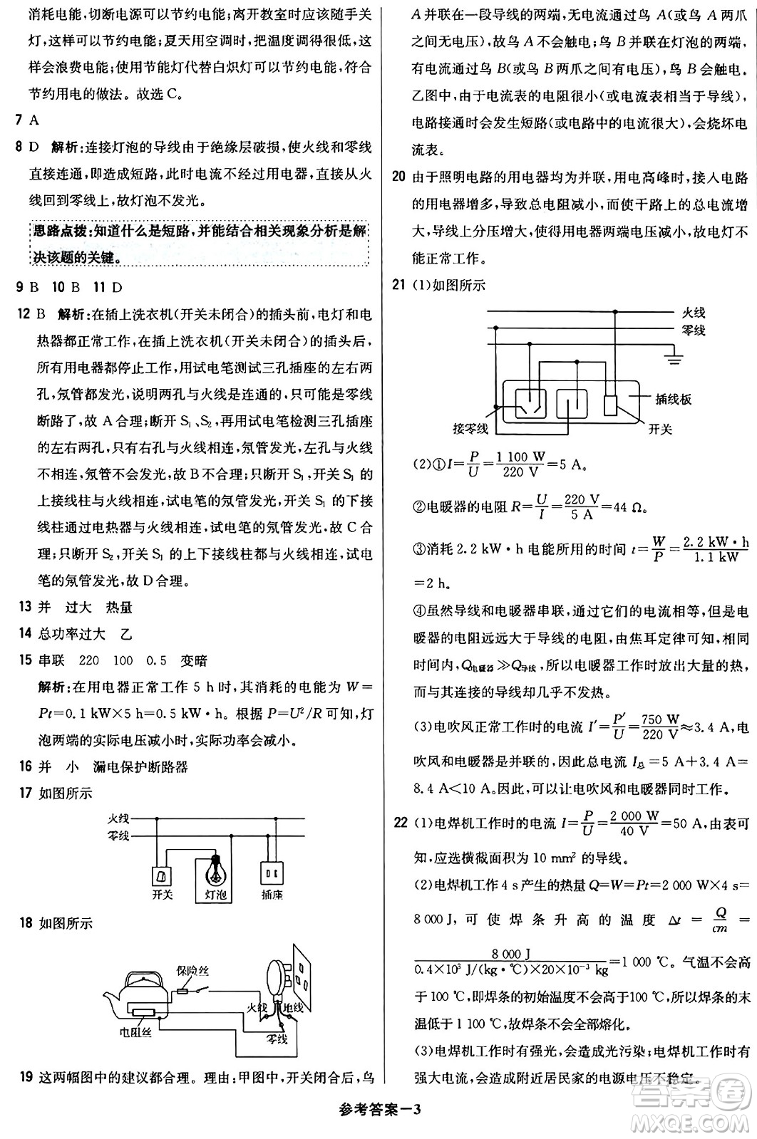 北京教育出版社2024年春1+1輕巧奪冠優(yōu)化訓(xùn)練九年級物理下冊人教版答案