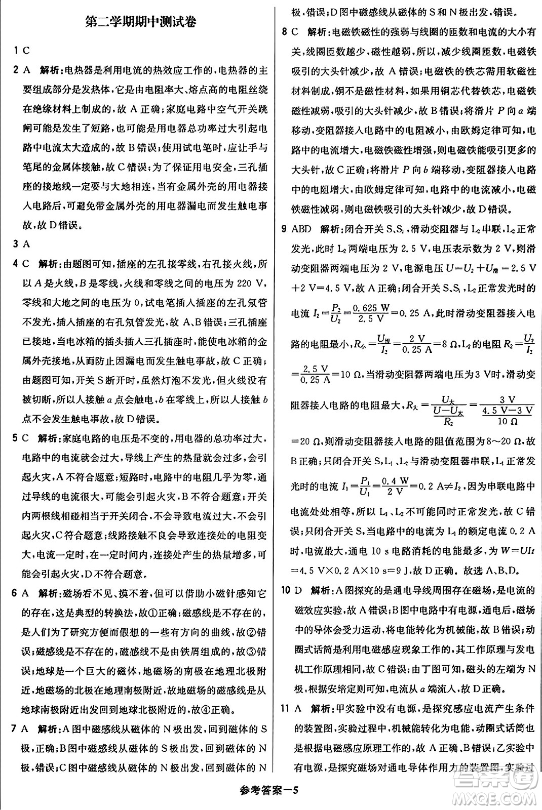 北京教育出版社2024年春1+1輕巧奪冠優(yōu)化訓(xùn)練九年級物理下冊人教版答案