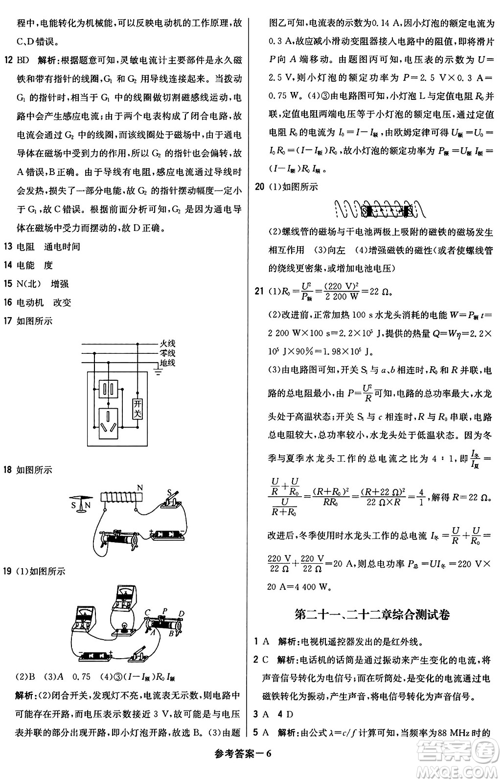 北京教育出版社2024年春1+1輕巧奪冠優(yōu)化訓(xùn)練九年級物理下冊人教版答案