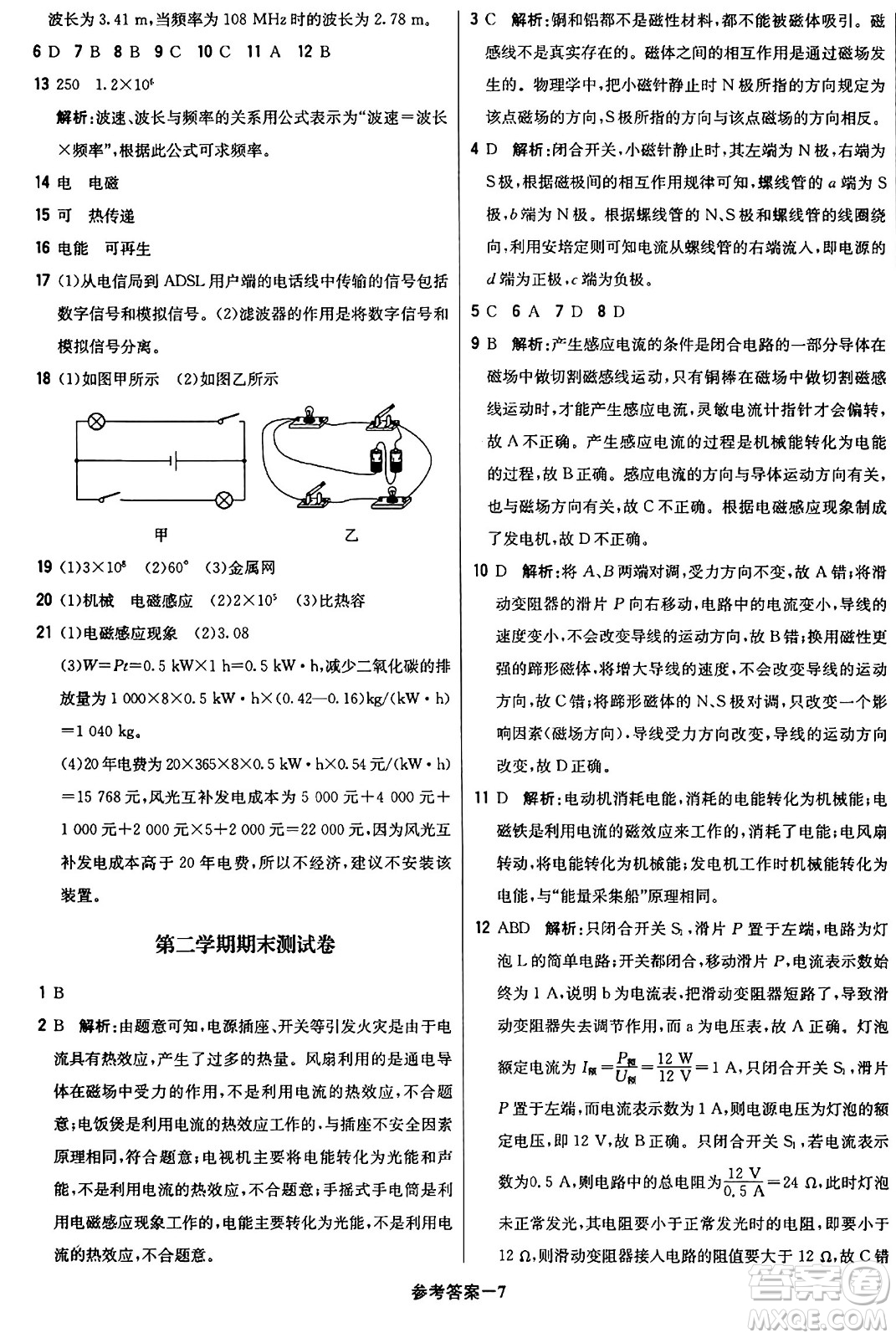 北京教育出版社2024年春1+1輕巧奪冠優(yōu)化訓(xùn)練九年級物理下冊人教版答案